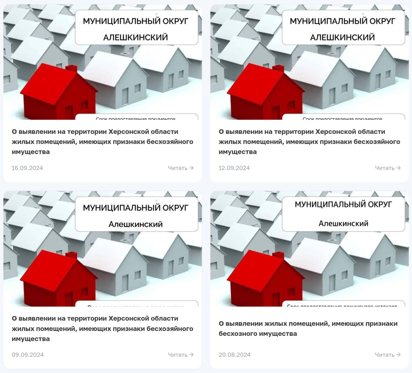 Натисни щоб дізнатись більше про: Within three weeks, occupation administrations have published 2,521 addresses of real estate to take away from owners